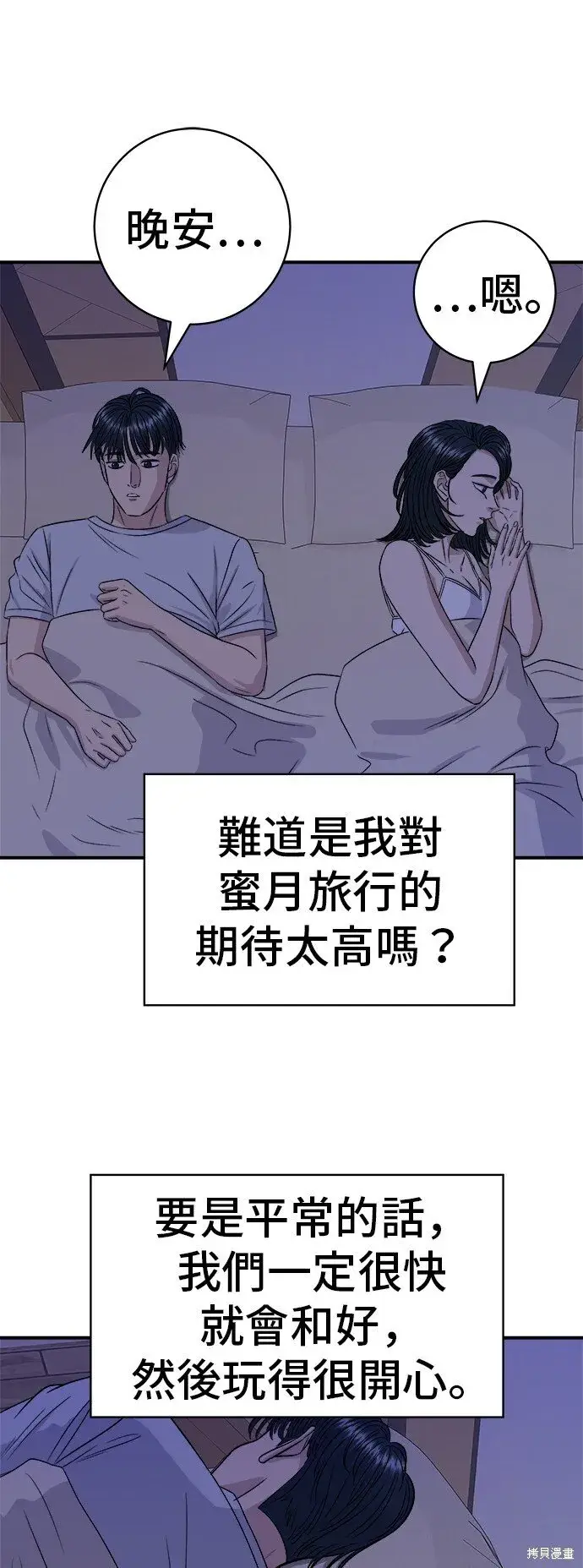 漫画《米虫的一日三餐》第218话第22张图