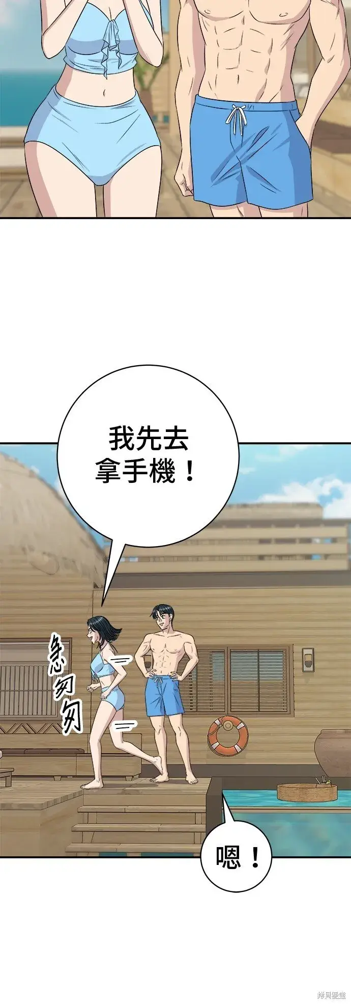 漫画《米虫的一日三餐》第218话第27张图