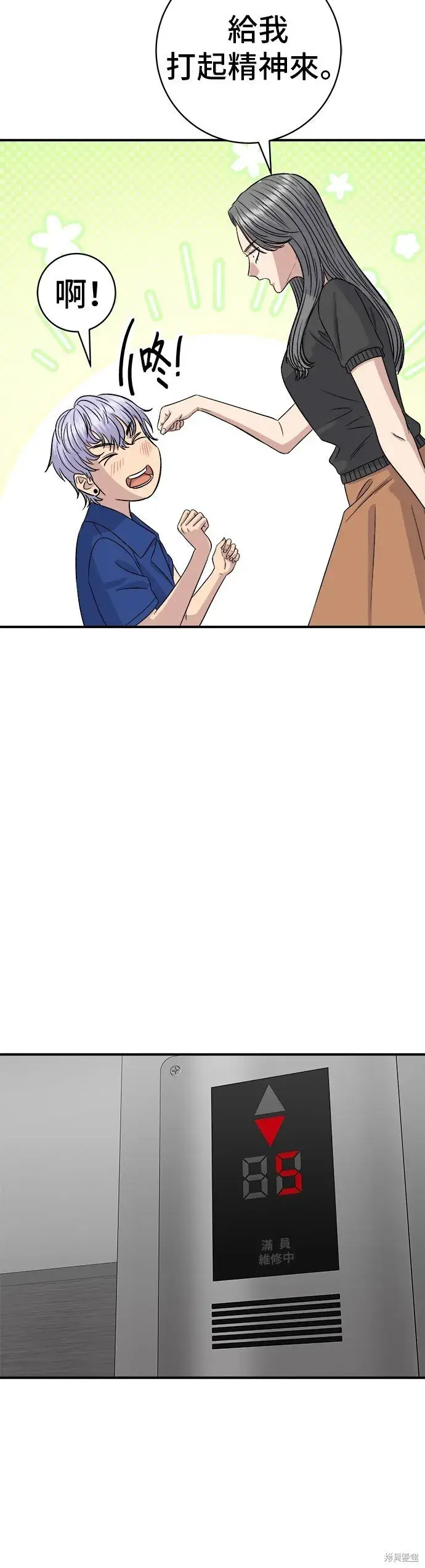 漫画《米虫的一日三餐》第218话第3张图