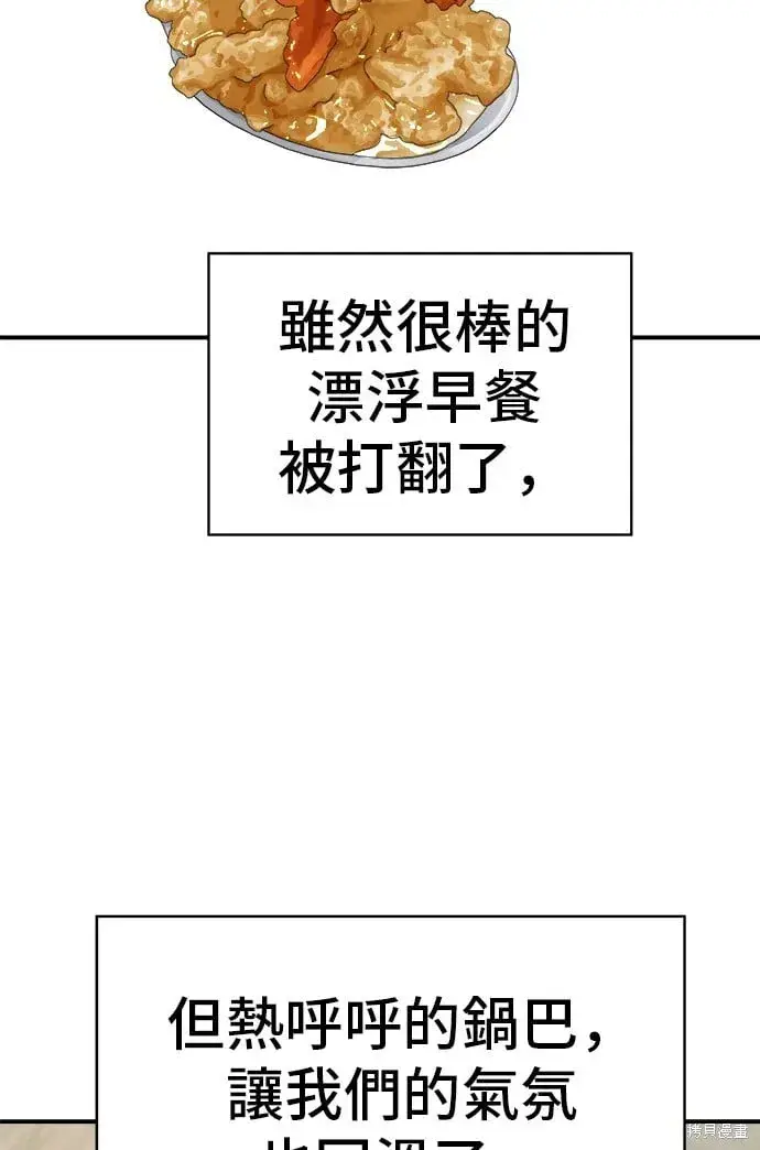 漫画《米虫的一日三餐》第218话第47张图