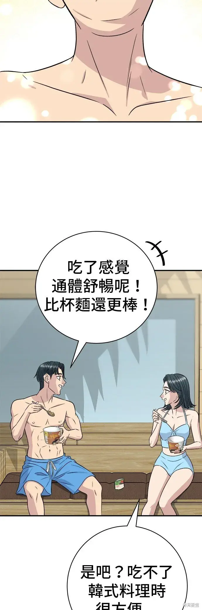 漫画《米虫的一日三餐》第218话第50张图