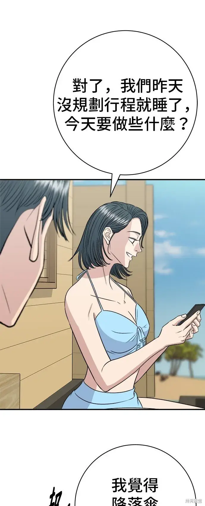 漫画《米虫的一日三餐》第218话第52张图