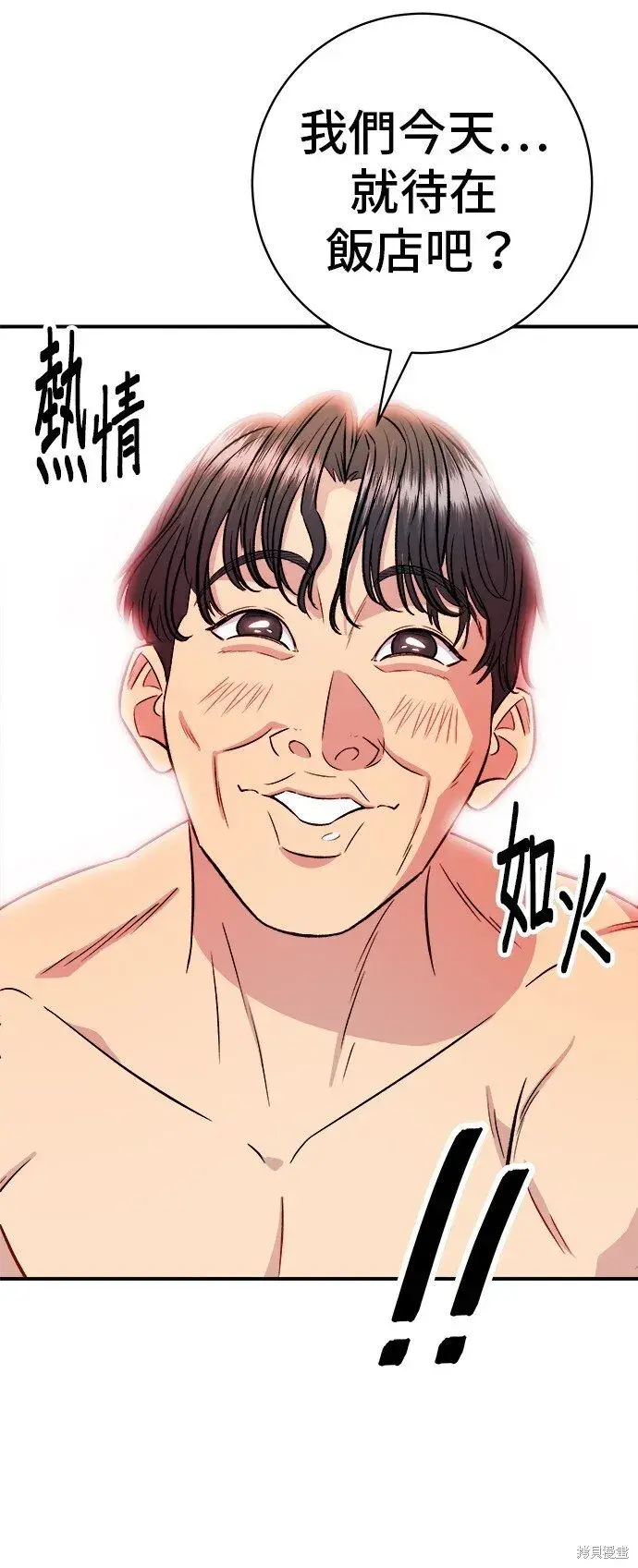 漫画《米虫的一日三餐》第218话第55张图