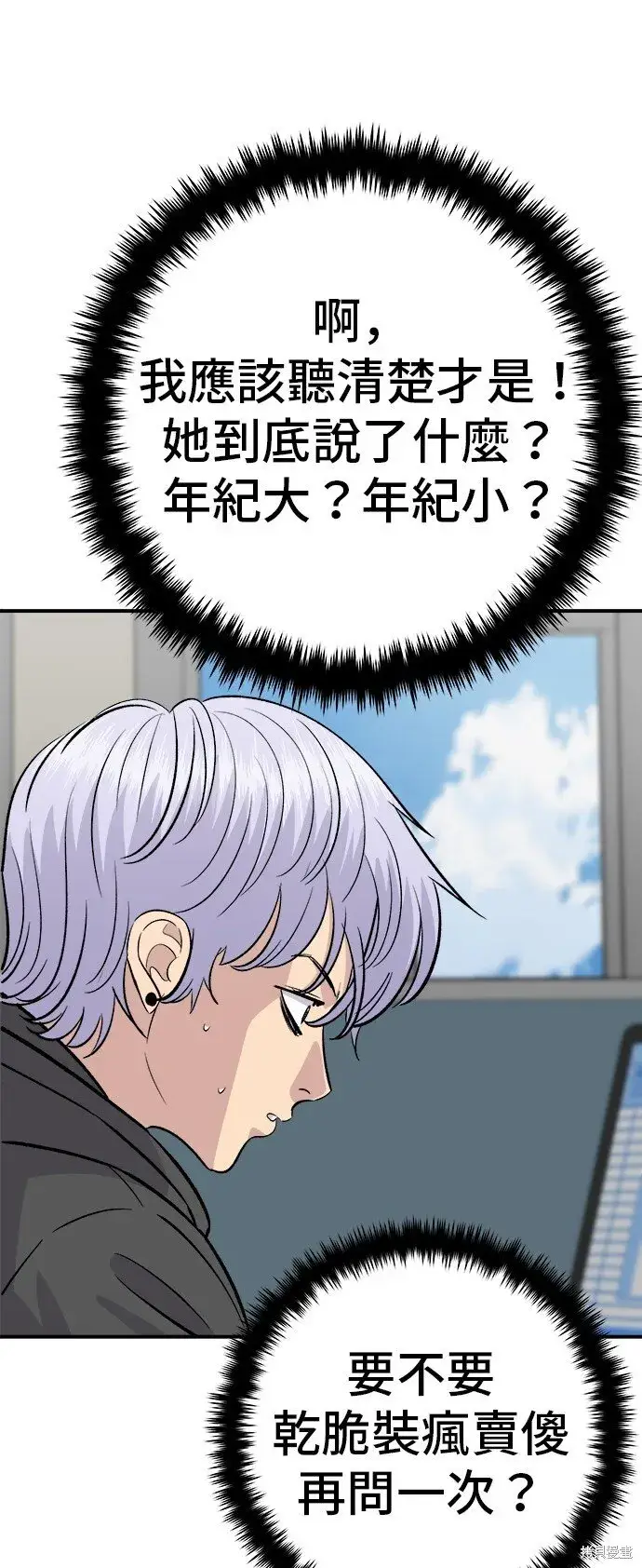 漫画《米虫的一日三餐》第218话第60张图