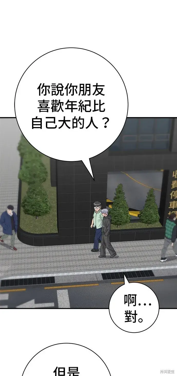 漫画《米虫的一日三餐》第218话第64张图