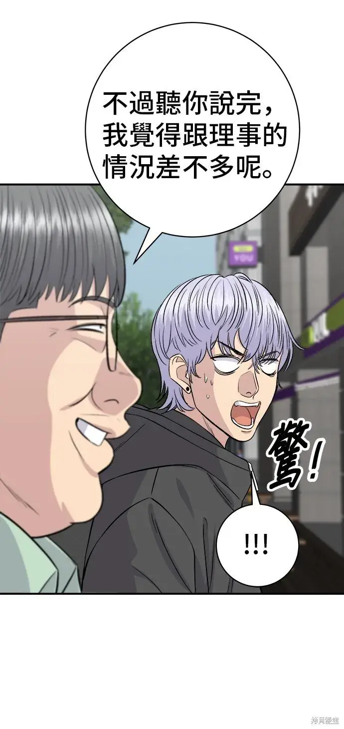 漫画《米虫的一日三餐》第218话第67张图
