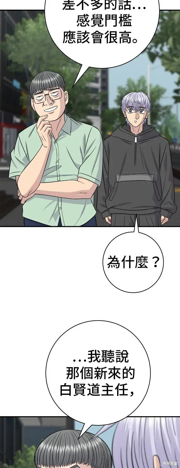 漫画《米虫的一日三餐》第218话第69张图