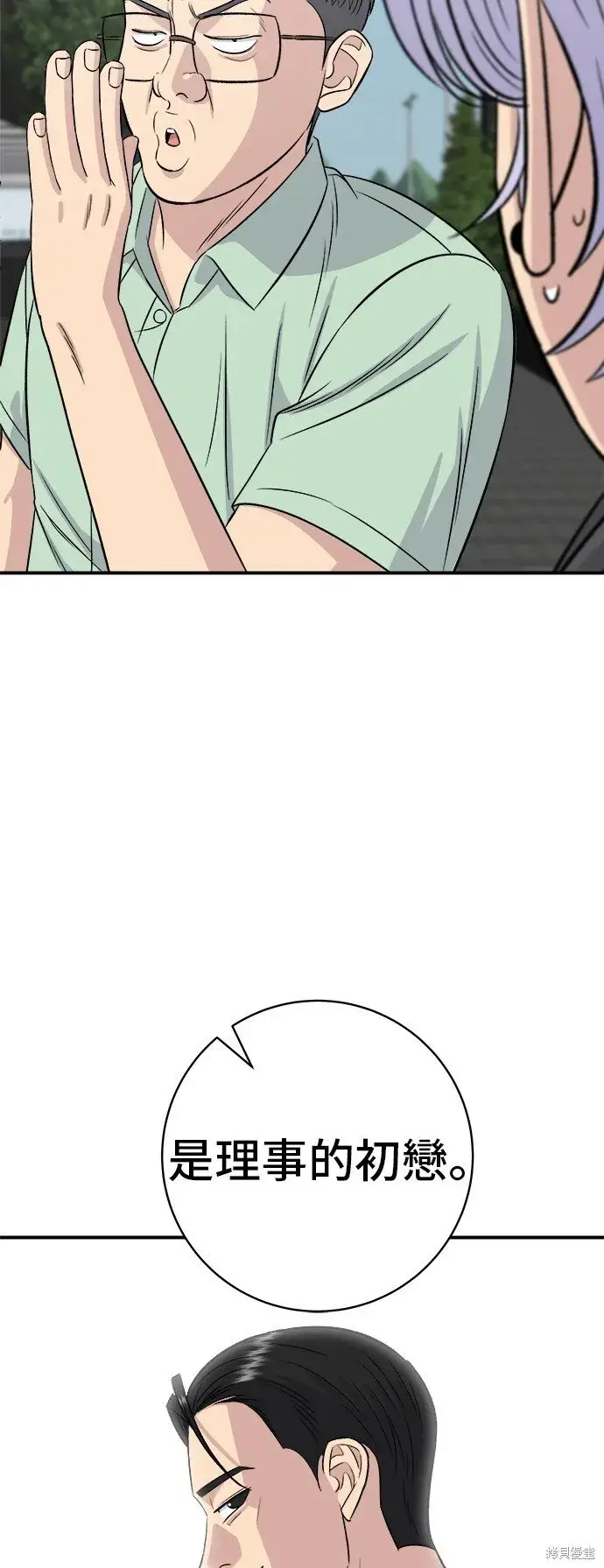 漫画《米虫的一日三餐》第218话第70张图