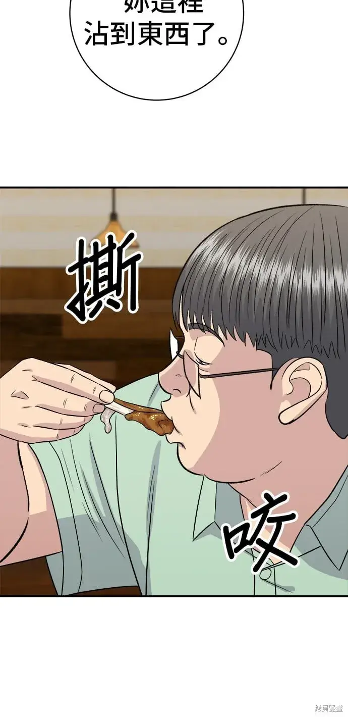 漫画《米虫的一日三餐》第219话第32张图