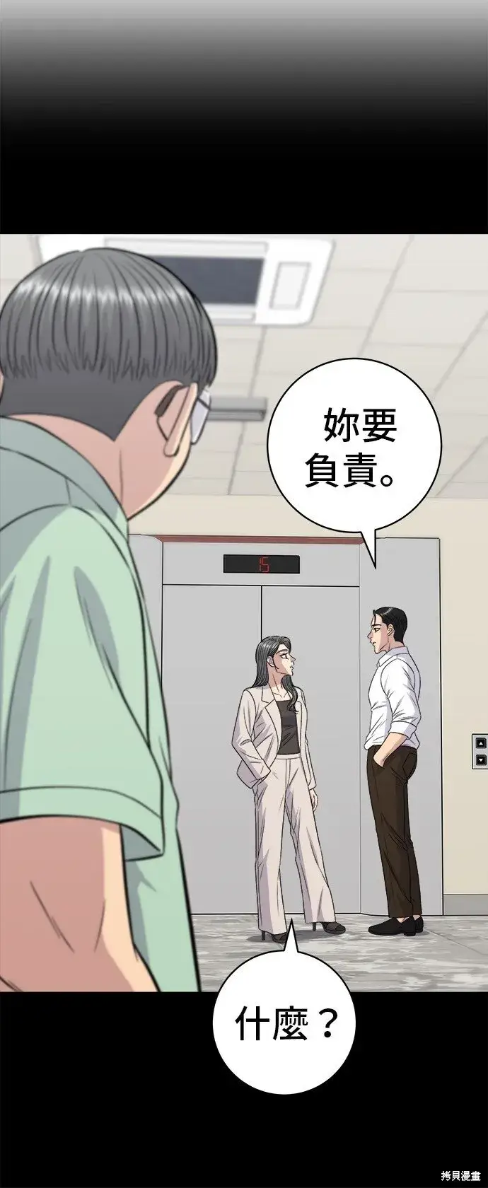漫画《米虫的一日三餐》第219话第4张图