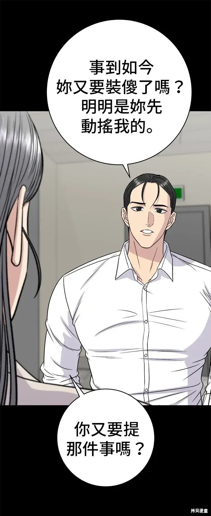 漫画《米虫的一日三餐》第219话第5张图