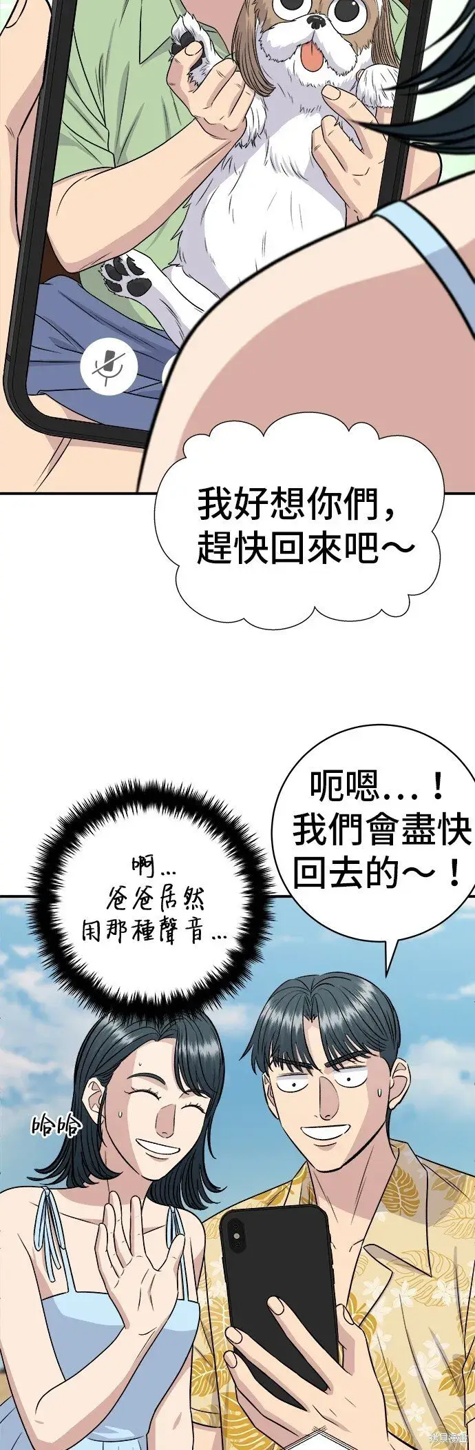 漫画《米虫的一日三餐》第219话第54张图