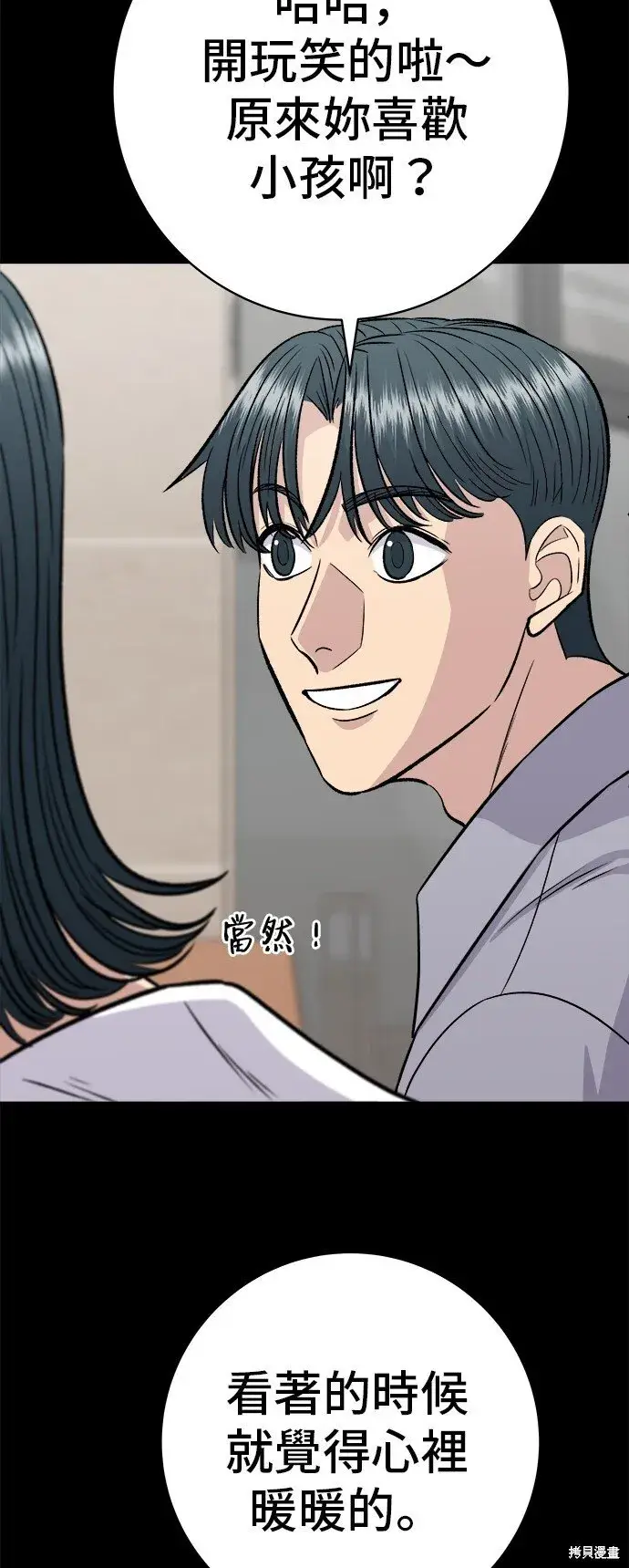 漫画《米虫的一日三餐》第220话第11张图