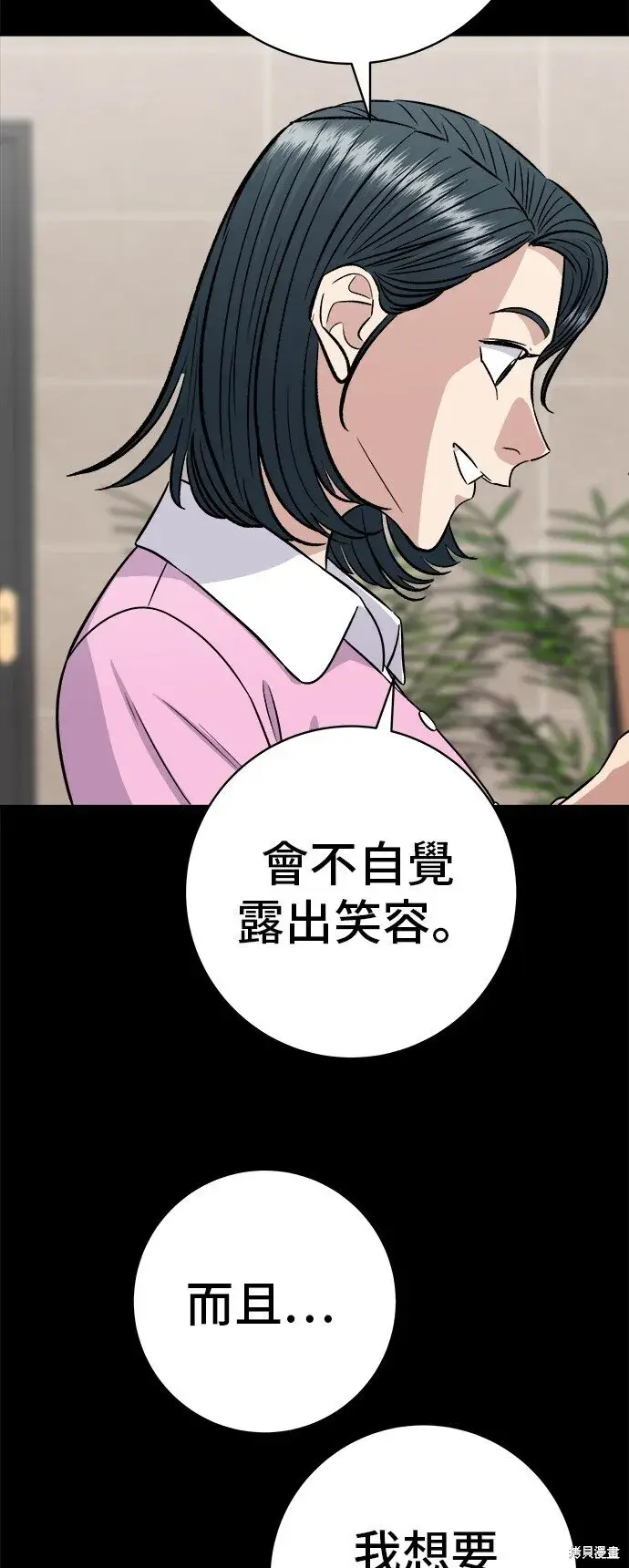 漫画《米虫的一日三餐》第220话第12张图