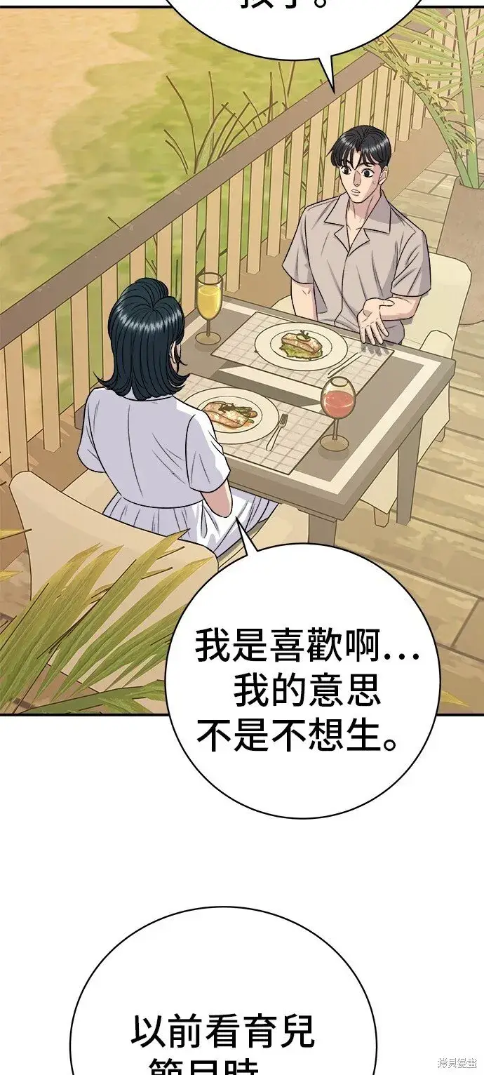 漫画《米虫的一日三餐》第220话第15张图