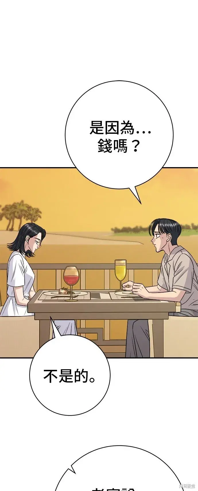 漫画《米虫的一日三餐》第220话第18张图