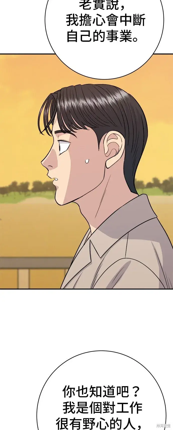 漫画《米虫的一日三餐》第220话第19张图