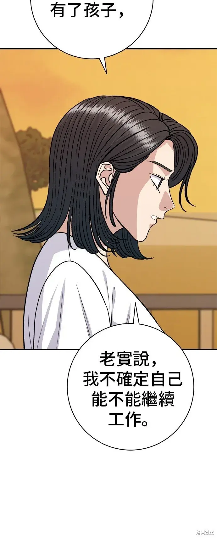 漫画《米虫的一日三餐》第220话第21张图