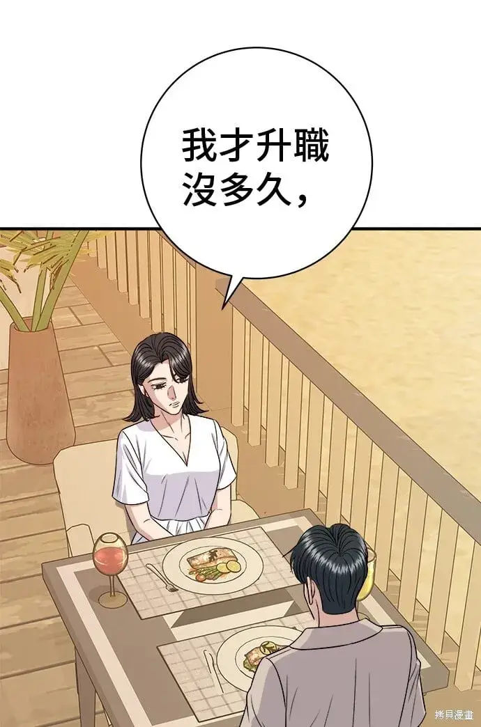 漫画《米虫的一日三餐》第220话第22张图