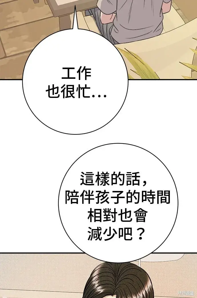 漫画《米虫的一日三餐》第220话第23张图