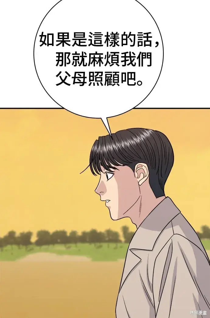 漫画《米虫的一日三餐》第220话第27张图
