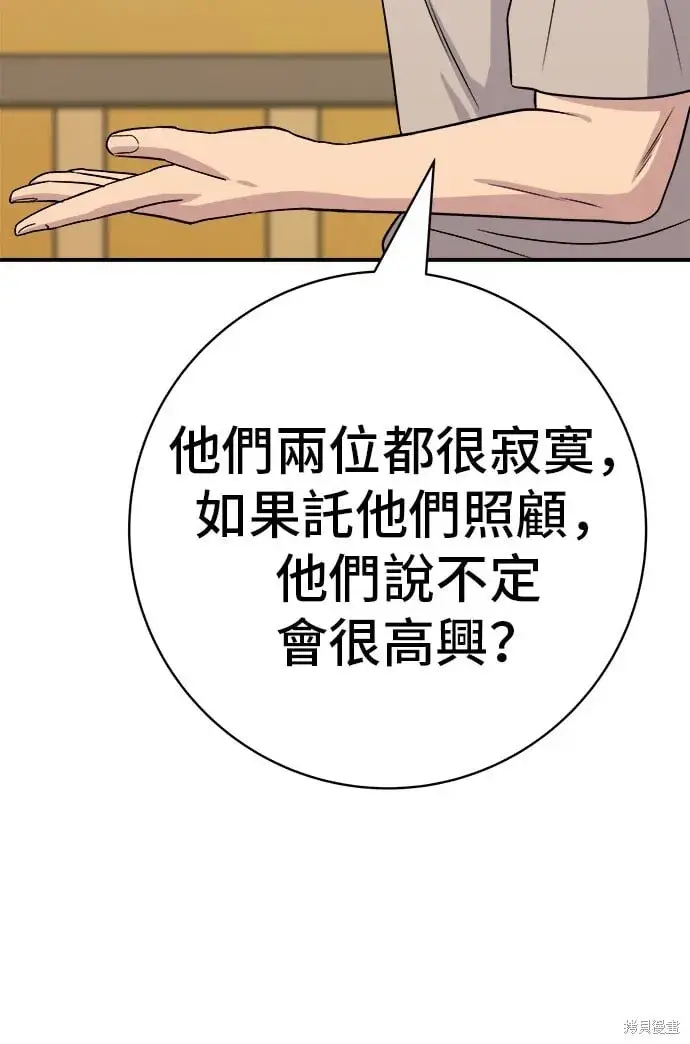 漫画《米虫的一日三餐》第220话第28张图
