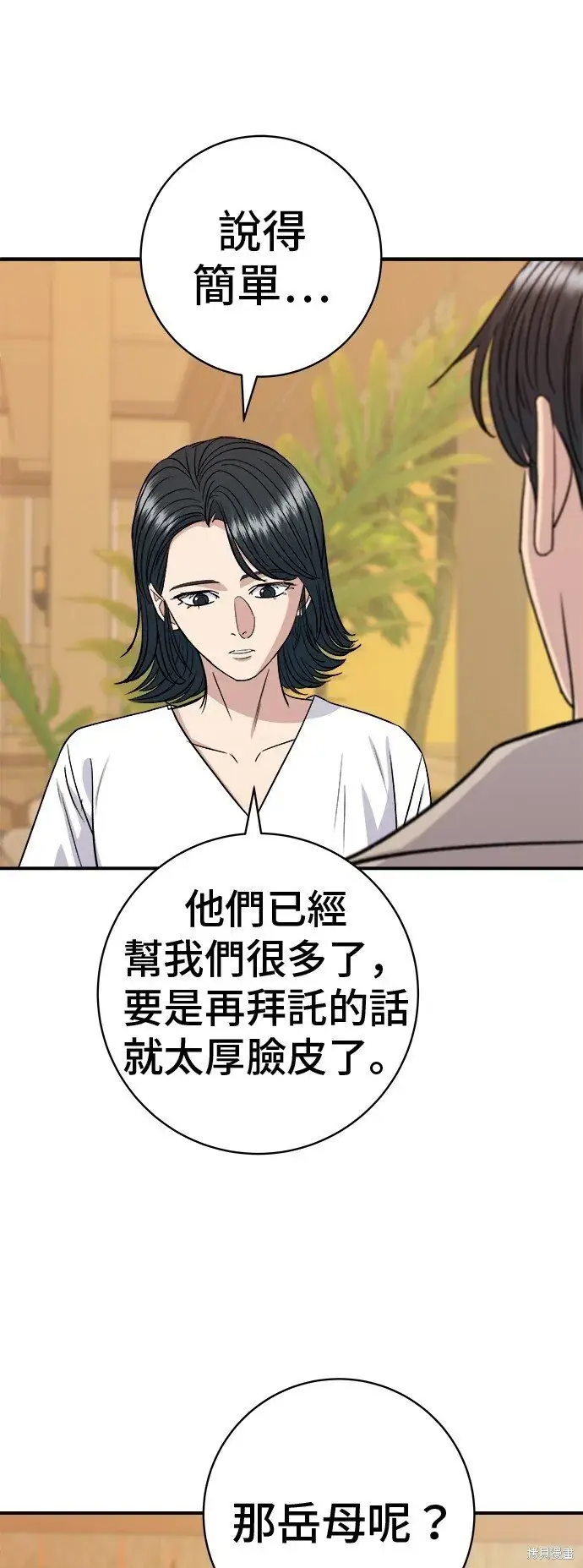 漫画《米虫的一日三餐》第220话第29张图