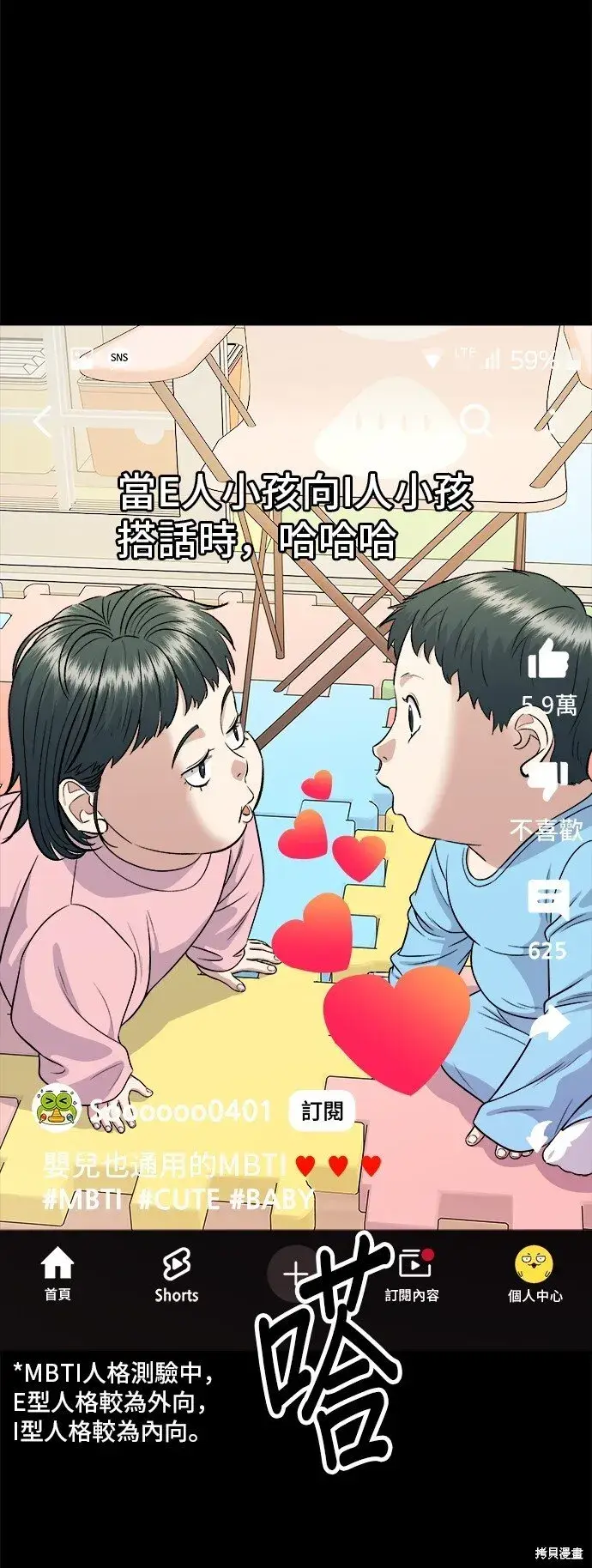 漫画《米虫的一日三餐》第220话第3张图