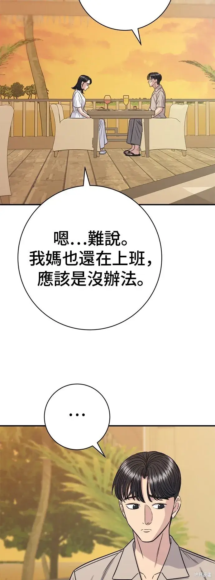 漫画《米虫的一日三餐》第220话第30张图