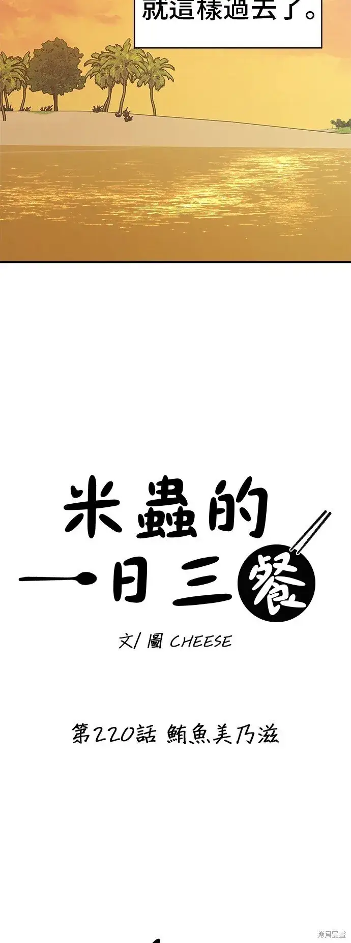 漫画《米虫的一日三餐》第220话第33张图