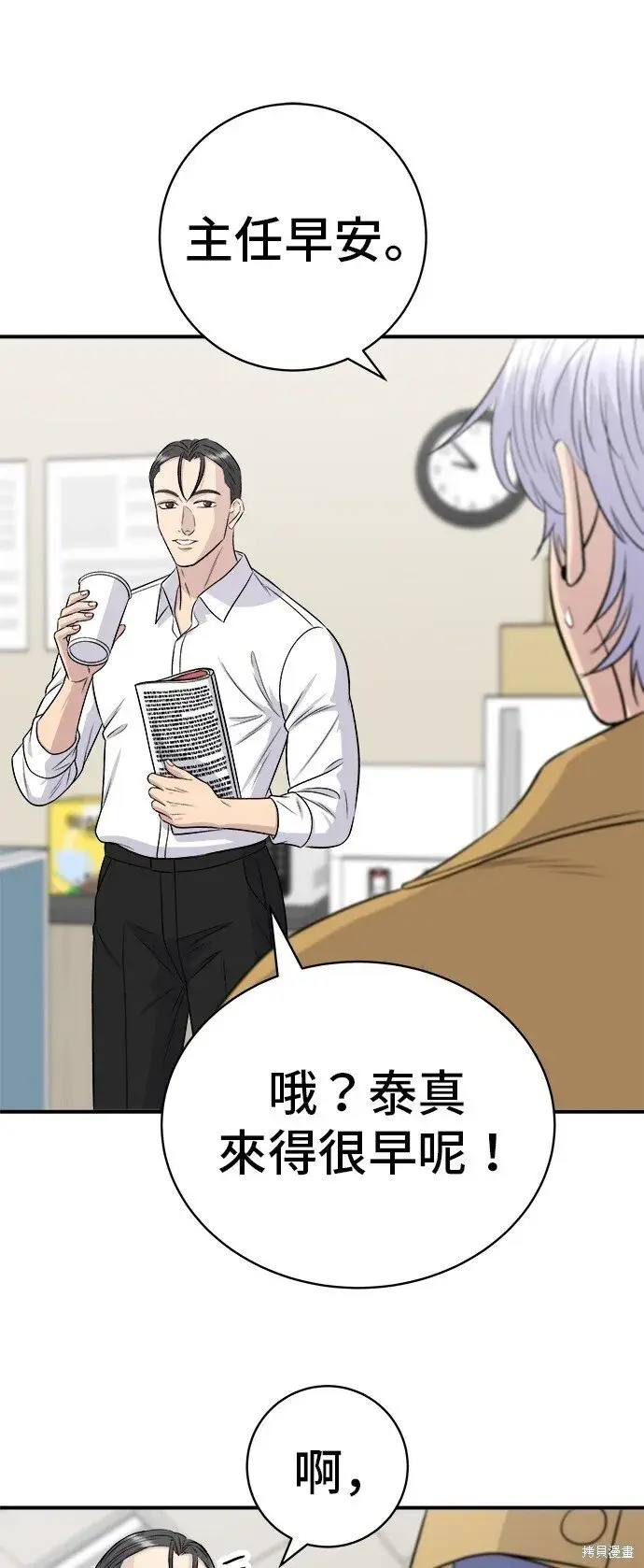 漫画《米虫的一日三餐》第220话第44张图