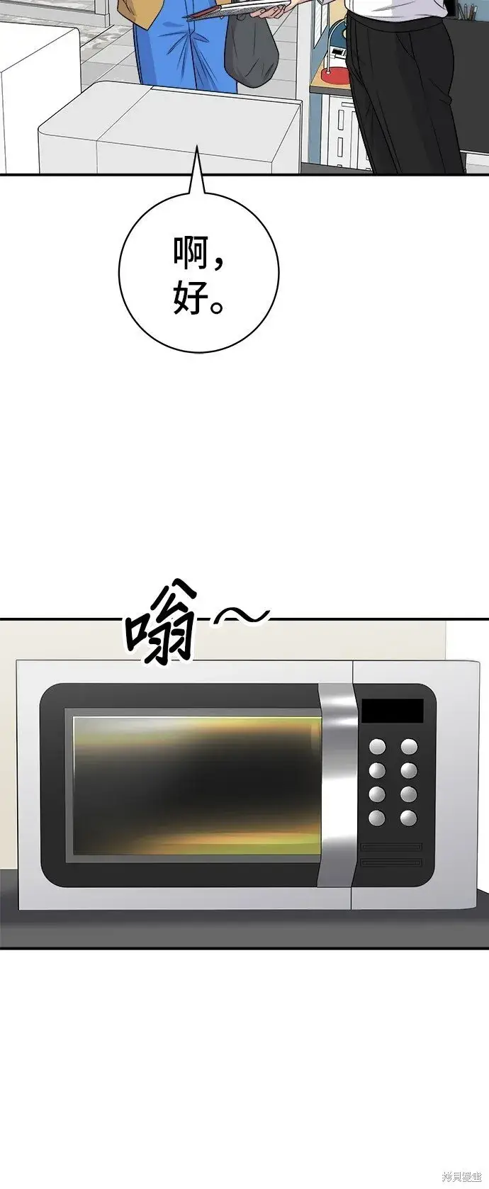 漫画《米虫的一日三餐》第220话第46张图