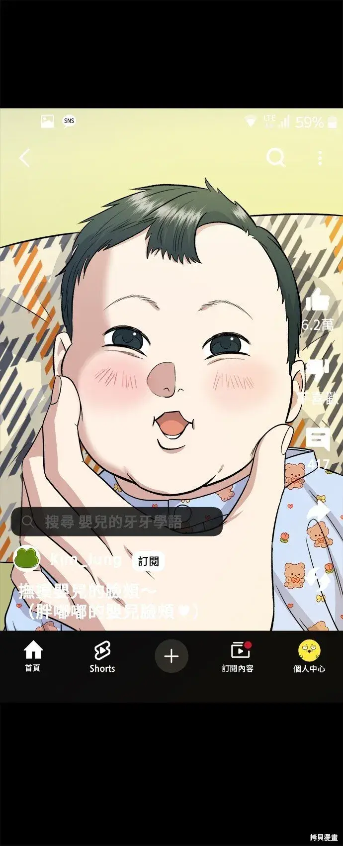 漫画《米虫的一日三餐》第220话第5张图