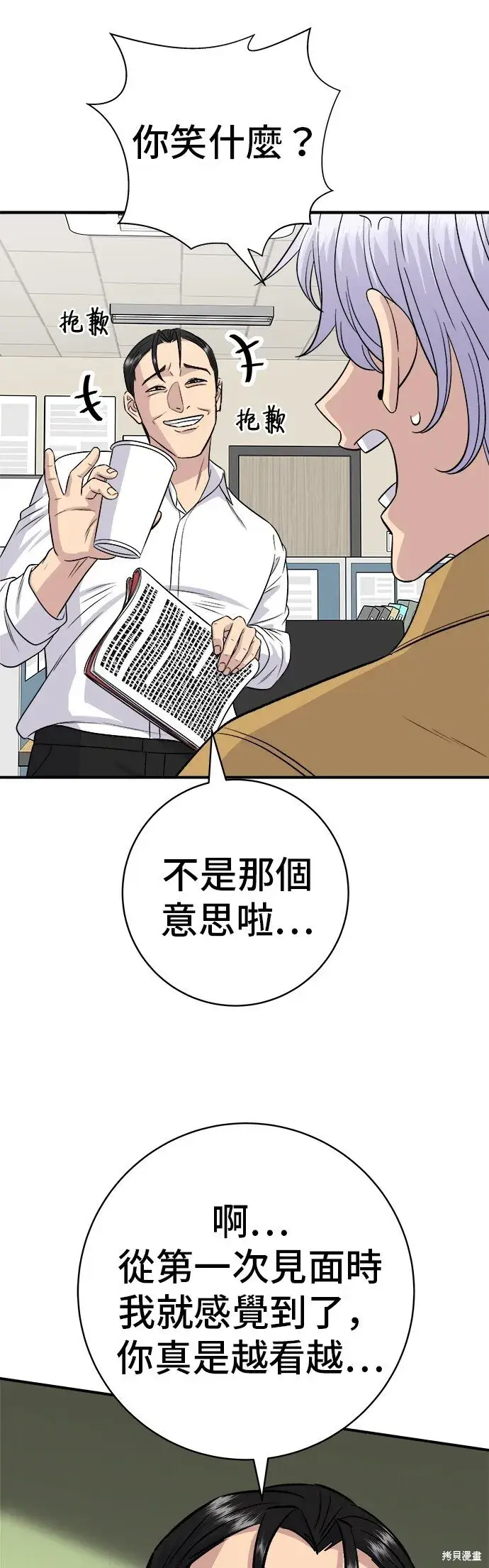 漫画《米虫的一日三餐》第220话第53张图