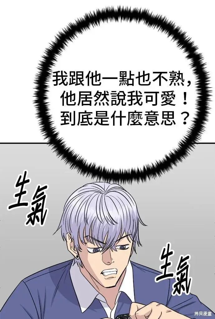 漫画《米虫的一日三餐》第220话第58张图