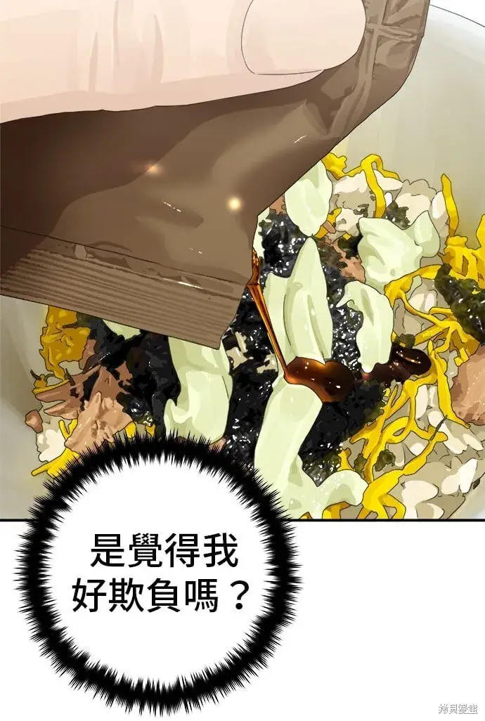 漫画《米虫的一日三餐》第220话第60张图