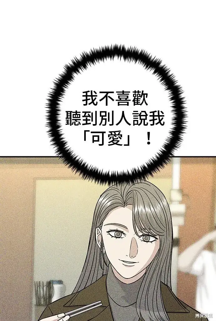 漫画《米虫的一日三餐》第220话第61张图