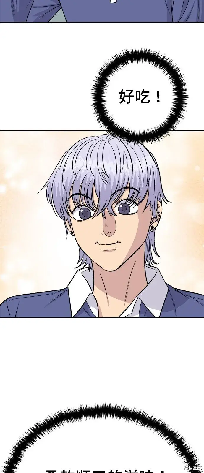 漫画《米虫的一日三餐》第220话第65张图