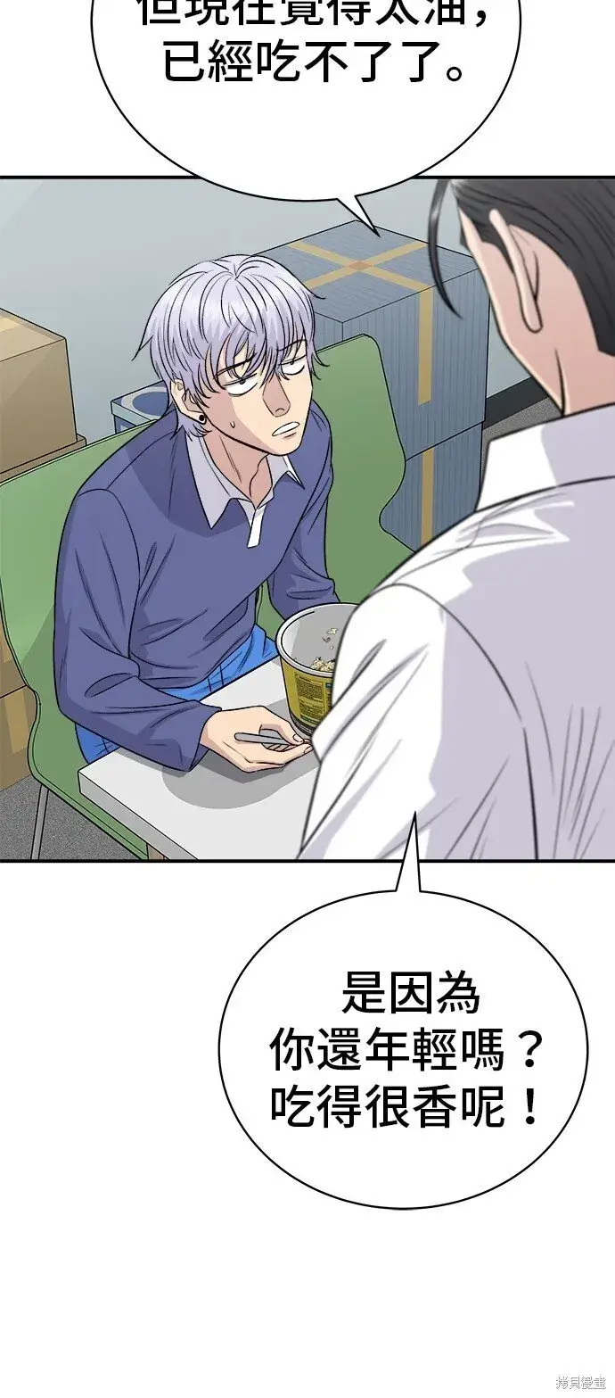 漫画《米虫的一日三餐》第220话第68张图