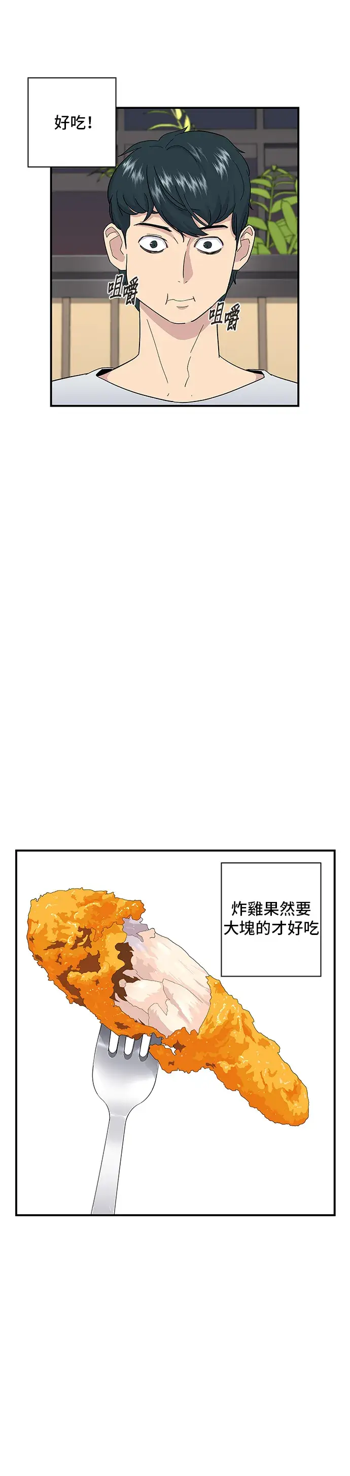 漫画《米虫的一日三餐》第1话 炸鸡第13张图