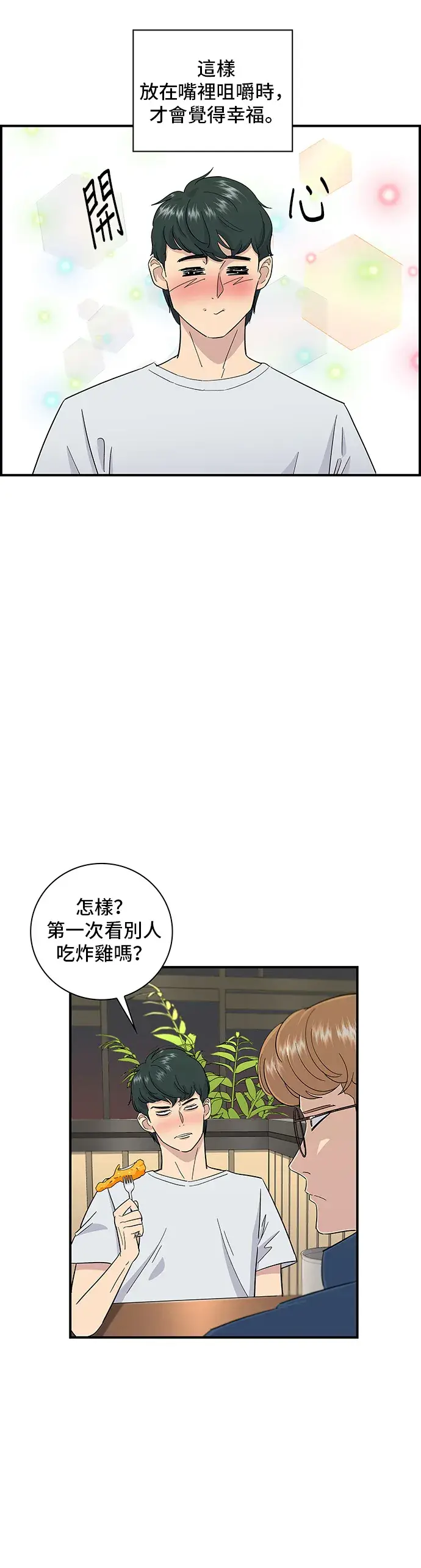 漫画《米虫的一日三餐》第1话 炸鸡第14张图