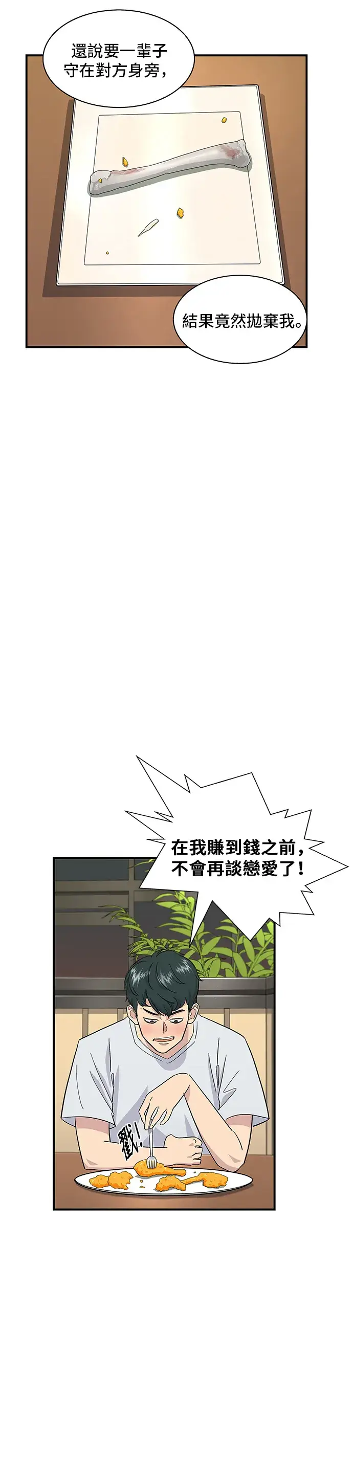 漫画《米虫的一日三餐》第1话 炸鸡第17张图