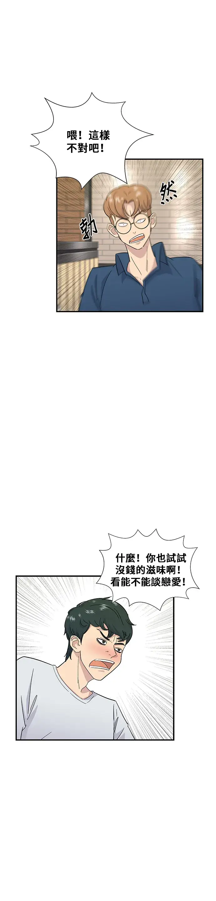 漫画《米虫的一日三餐》第1话 炸鸡第19张图
