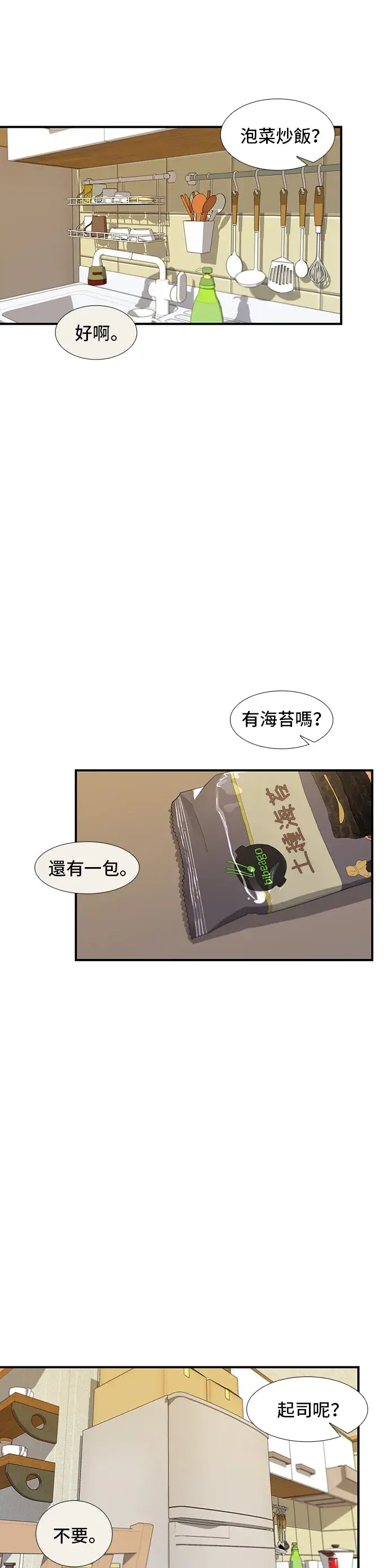 漫画《米虫的一日三餐》第1话 炸鸡第2张图