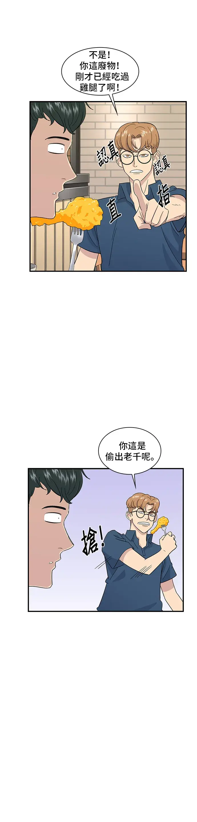 漫画《米虫的一日三餐》第1话 炸鸡第20张图