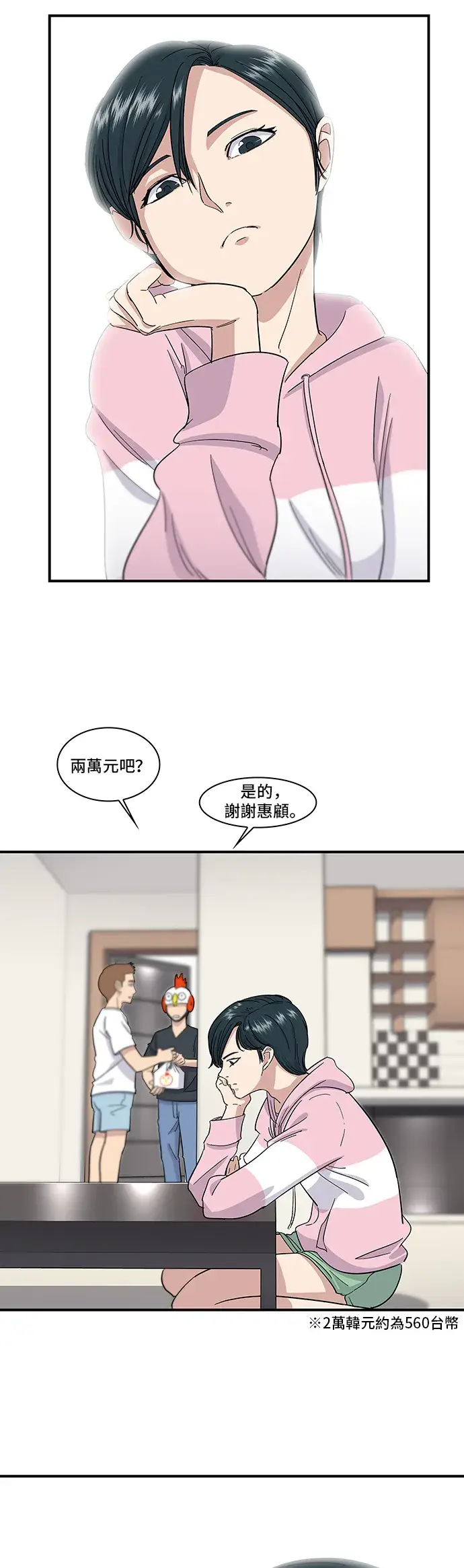 漫画《米虫的一日三餐》第1话 炸鸡第26张图