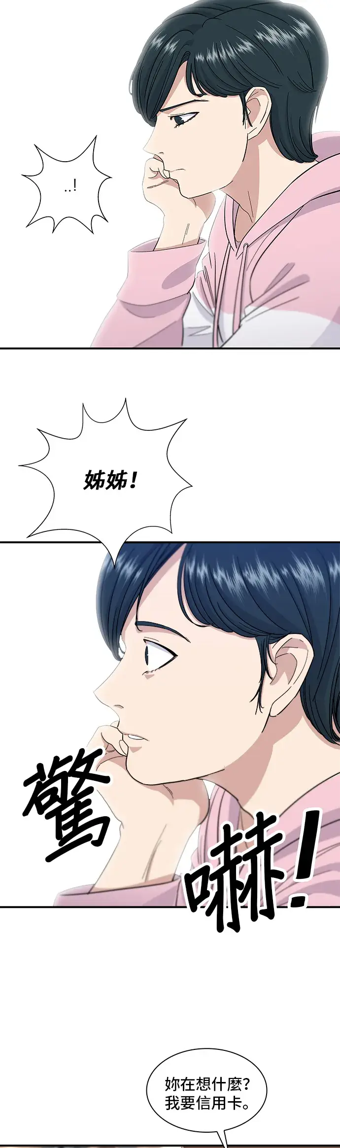 漫画《米虫的一日三餐》第1话 炸鸡第27张图