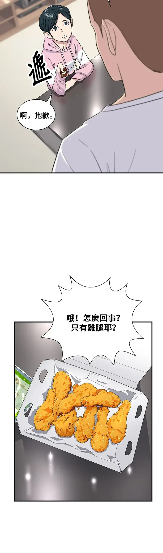 漫画《米虫的一日三餐》第1话 炸鸡第28张图