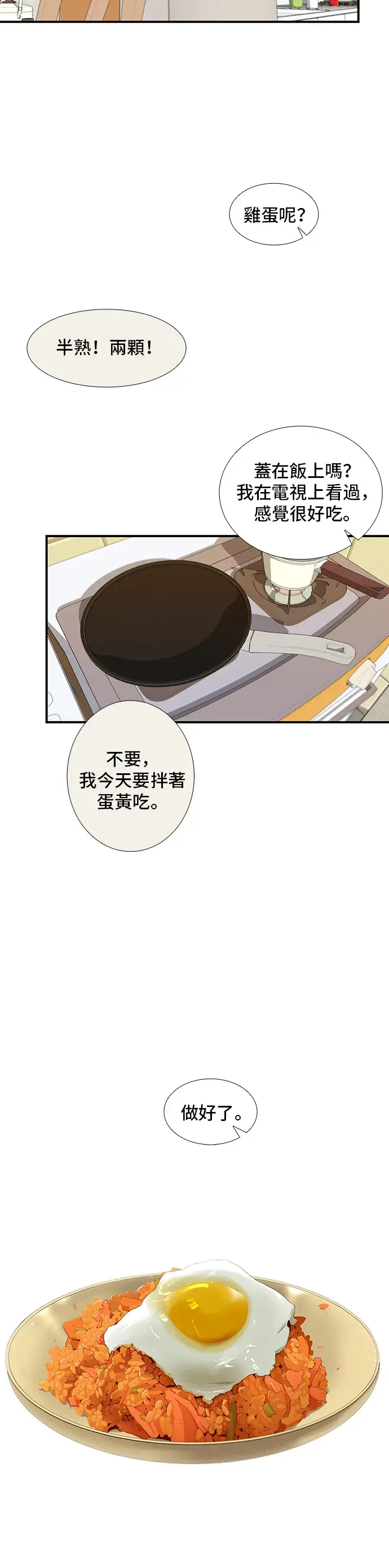 漫画《米虫的一日三餐》第1话 炸鸡第3张图