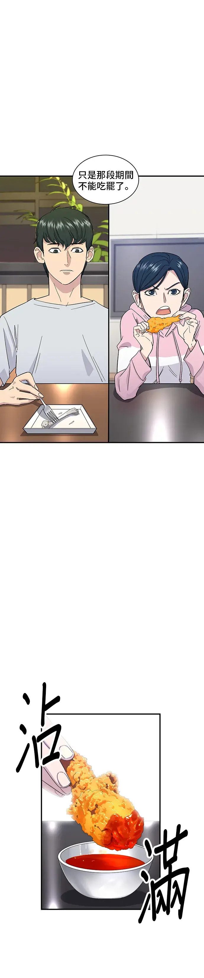 漫画《米虫的一日三餐》第1话 炸鸡第30张图